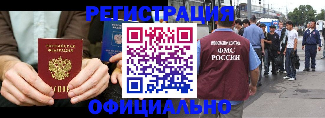 прописка иностранных граждан в Курской области