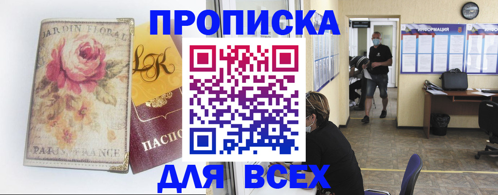 прописка для школы в Курской области