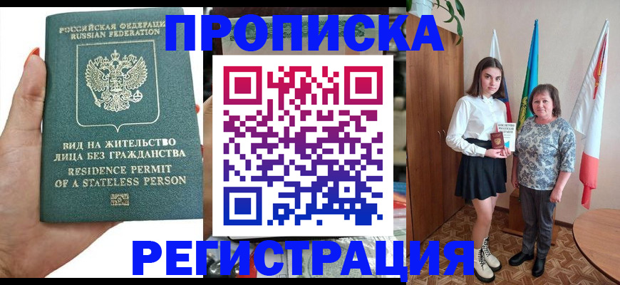 прописка для кредита в Курской области