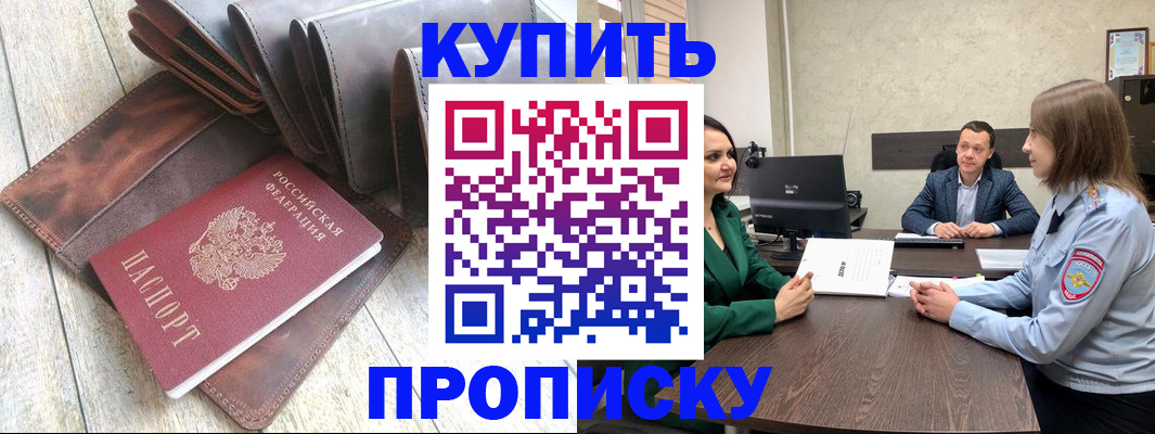 прописка паспорт в Курской области