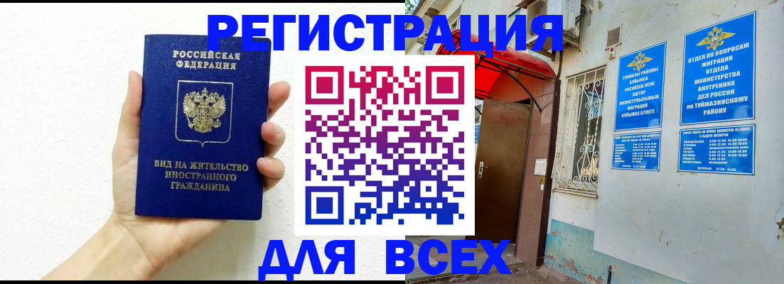 прописка законно в Курской области
